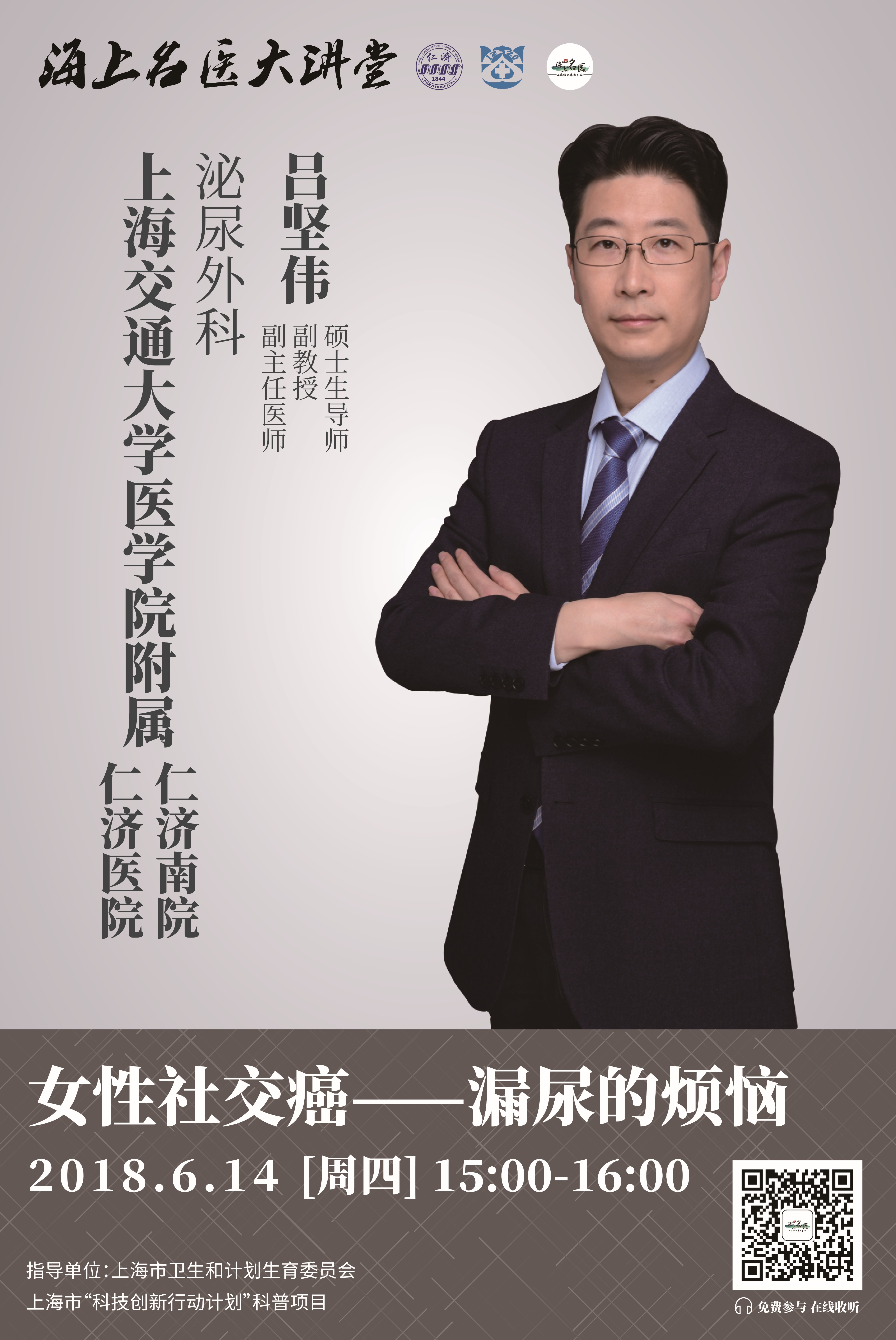 仁济医院吕坚伟：女性漏尿的科学治疗方案