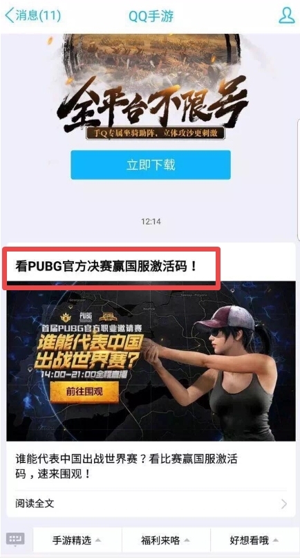 绝地求生官网已出国服下载页面？官方发放激活码，国服真的稳了！