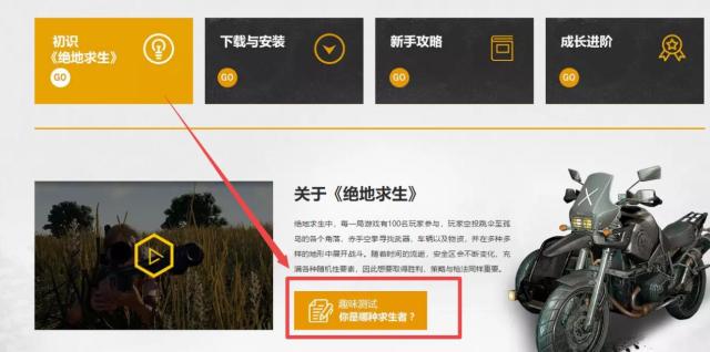 绝地求生官网已出国服下载页面？官方发放激活码，国服真的稳了！