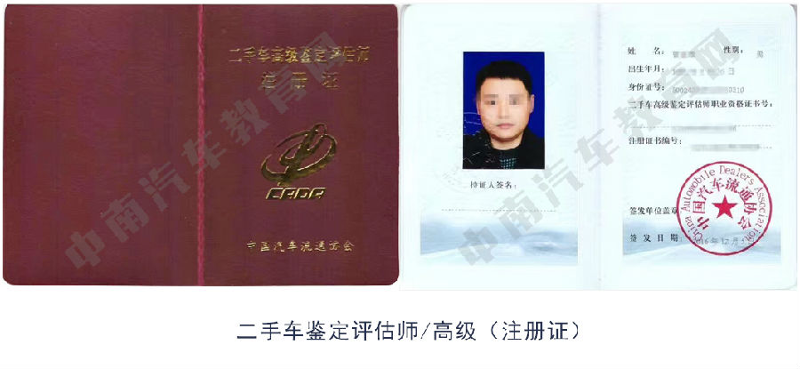 注册二手车评估师怎么考，哪里报名？