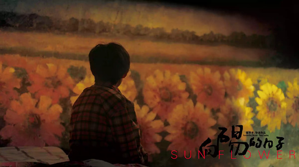 上影节参赛片｜《向阳的日子》：心若向阳