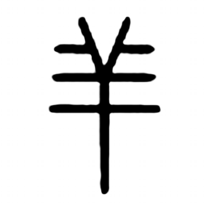 论汉字规范的三个标准