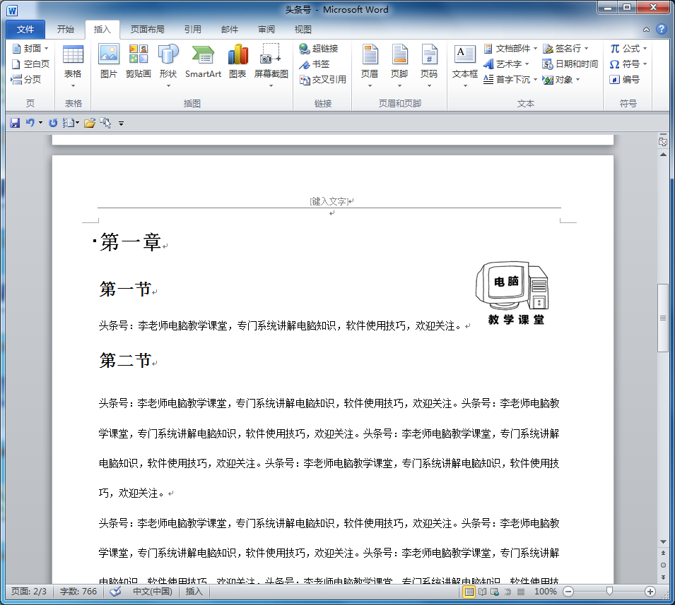如何删除Word文档页眉中的横线