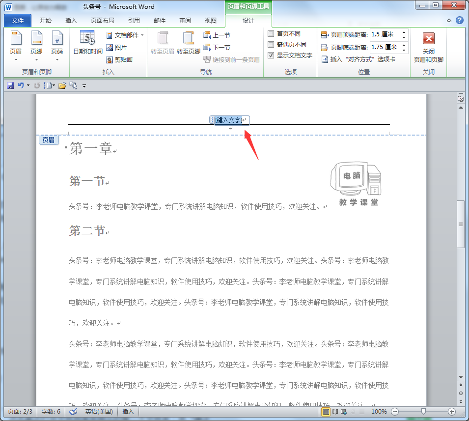 WORD 如何快速去掉页眉的横线？办公软件技巧系列教程 WORD篇 (3)