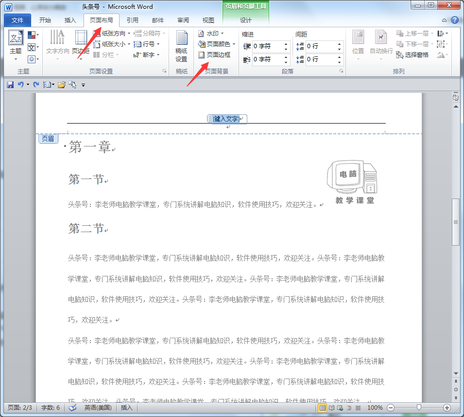 WORD 如何快速去掉页眉的横线？办公软件技巧系列教程 WORD篇 (3)