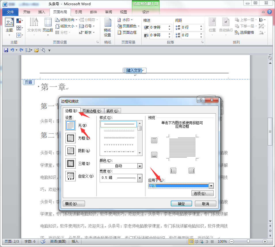 WORD 如何快速去掉页眉的横线？办公软件技巧系列教程 WORD篇 (3)