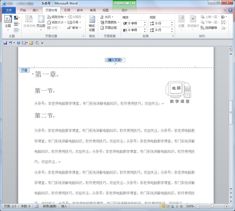 WORD 如何快速去掉页眉的横线？办公软件技巧系列教程 WORD篇 (3)
