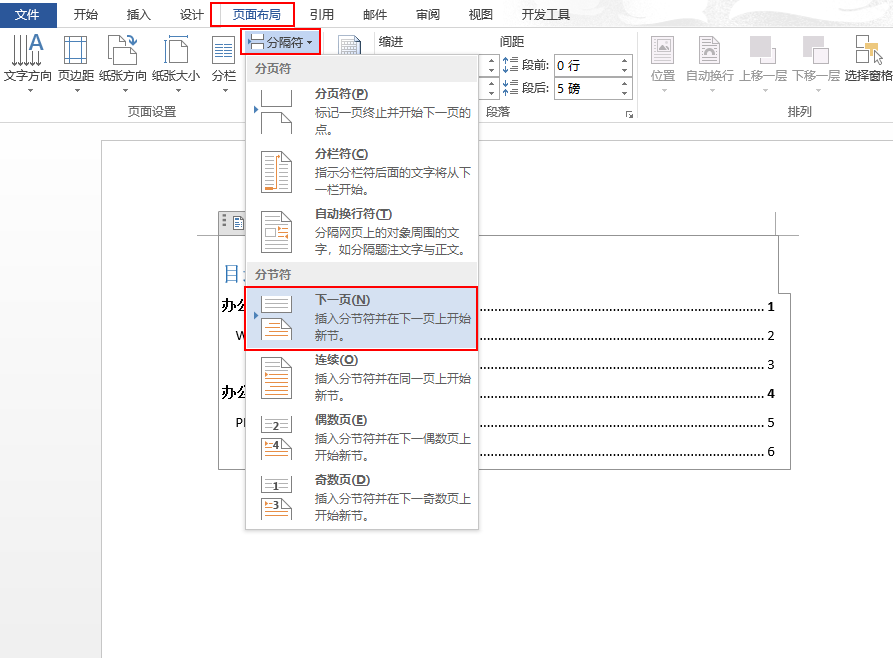 2分钟学会复杂的页眉页脚设置技巧，步骤超简单！