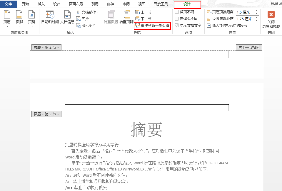 2分钟学会复杂的页眉页脚设置技巧，步骤超简单！