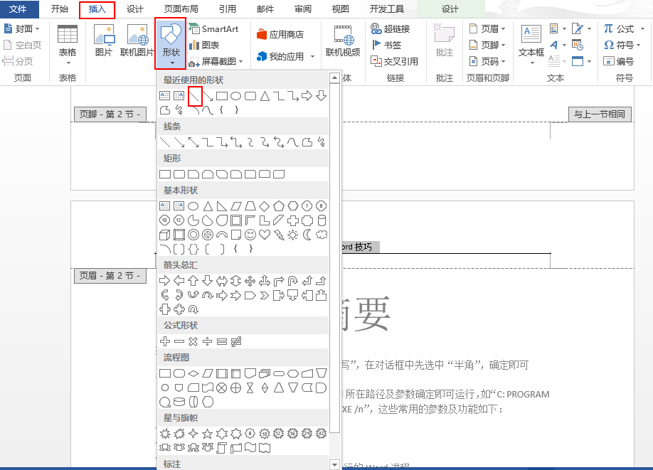 2分钟学会复杂的页眉页脚设置技巧，步骤超简单！