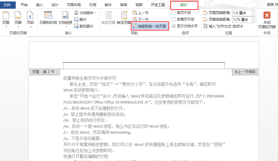 2分钟学会复杂的页眉页脚设置技巧，步骤超简单！