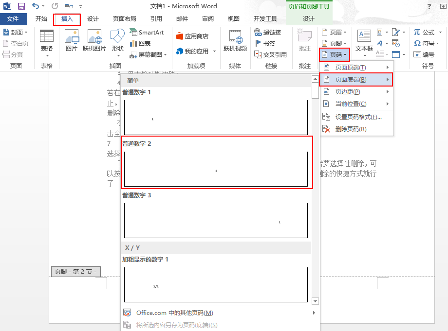 2分钟学会复杂的页眉页脚设置技巧，步骤超简单！