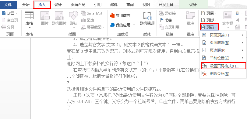 2分钟学会复杂的页眉页脚设置技巧，步骤超简单！