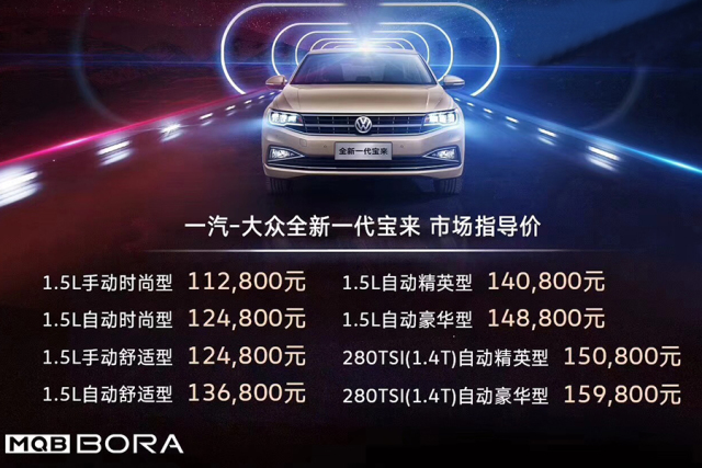 11.28万-15.98万元，全新宝来上市，哪款车型最值得买？