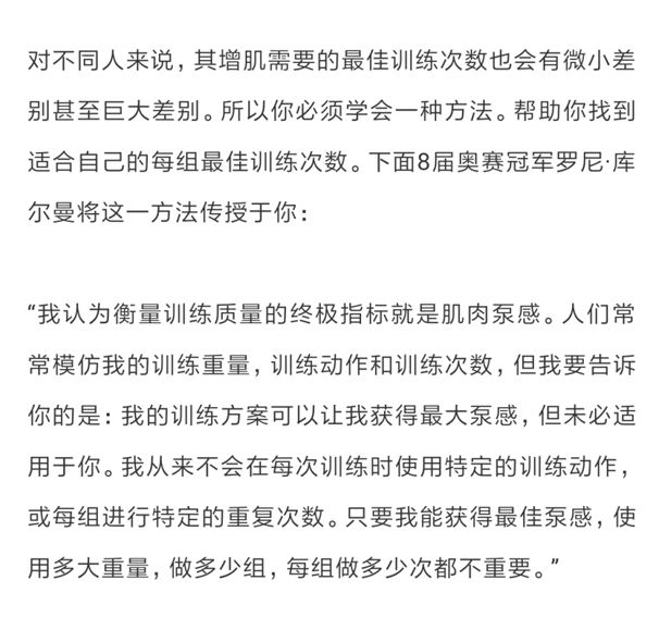 羅尼庫爾曼談訓練組數和次數的關系