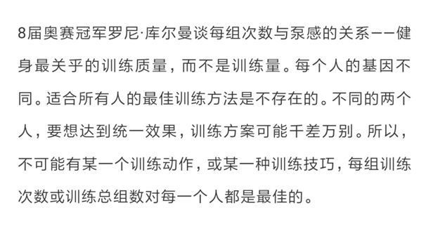 羅尼庫爾曼談訓練組數和次數的關系