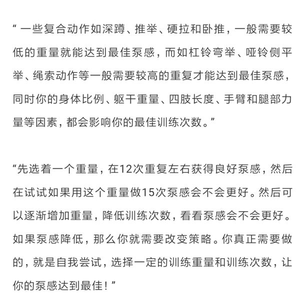 羅尼庫爾曼談訓練組數和次數的關系