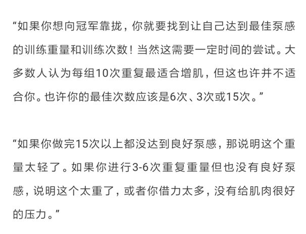 羅尼庫爾曼談訓練組數和次數的關系