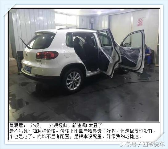 上汽大众途观到底好不好，看车主们是怎么评价的