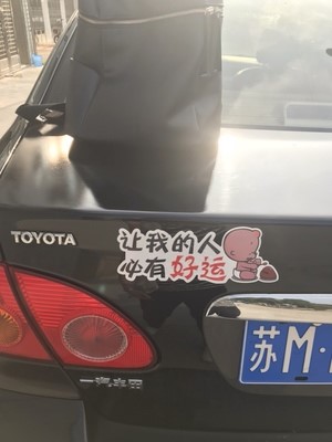 车贴分五类，看看你的是哪一类