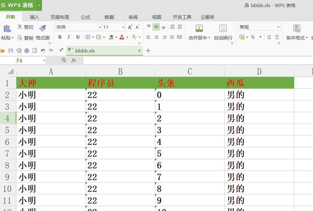 一个读Excel数据的小例子，提供给爱学习的Java后端开发