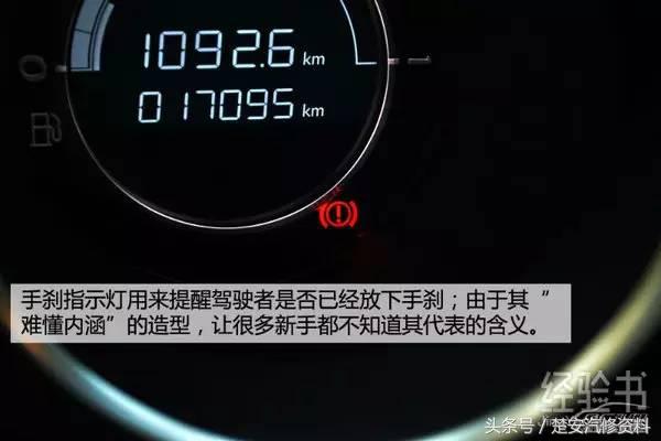 最全的仪表盘的指示灯图解及汽车常见故障与案例分析