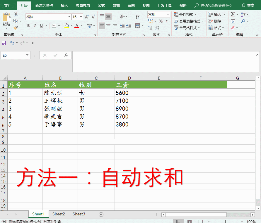Excel求和操作老是记不住？三种方法轻松做到过目不忘！