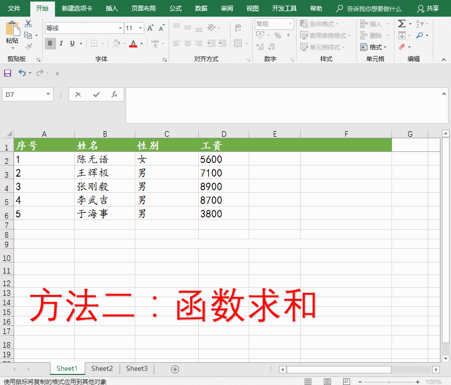 Excel求和操作老是记不住？三种方法轻松做到过目不忘！