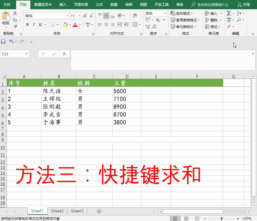 Excel求和操作老是记不住？三种方法轻松做到过目不忘！