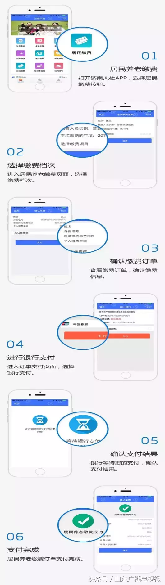 今天起,济南市民用手机就能缴纳居民养老保险
