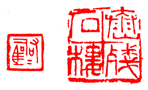 学习篆刻 最全篆刻教学指南（下）