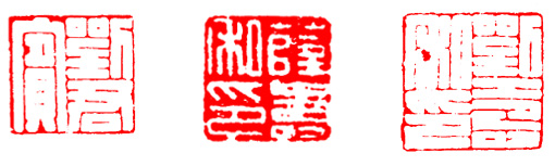 学习篆刻 最全篆刻教学指南（下）
