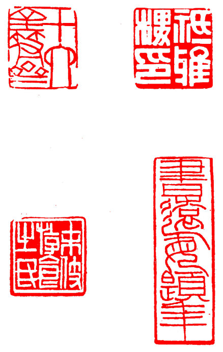 学习篆刻 最全篆刻教学指南（下）