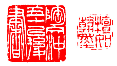 函五笔打字法与篆刻学习技巧