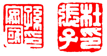 学习篆刻 最全篆刻教学指南（下）