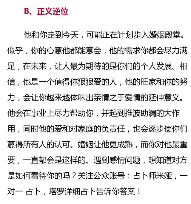 塔羅牌心測：ta值得你去愛嗎？ta對你好嗎？准！