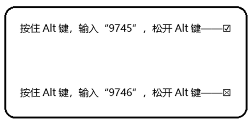 怎么在文档中打勾？这3种炫酷的方法，会1种就很牛批！