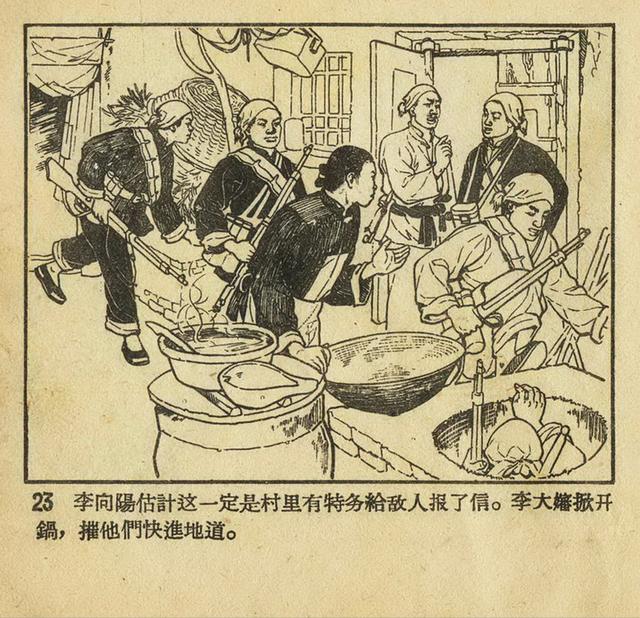 1956年老版《平原游击队》姬寿彭绘画