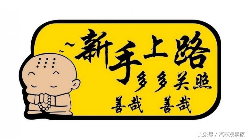 实习期的驾驶员上高速有什么注意事项？