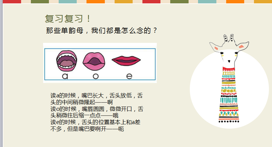小学一年级复韵母入门教学！（图文版，太实用了！）