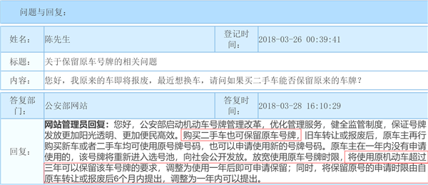 皮卡换车不换牌？车牌使用一年可申请保留