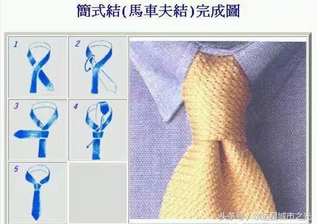 十种易学，时尚打领带结方法
