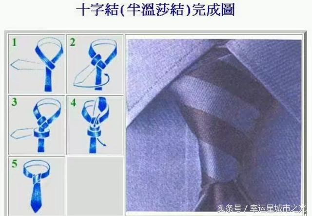 十种易学，时尚打领带结方法