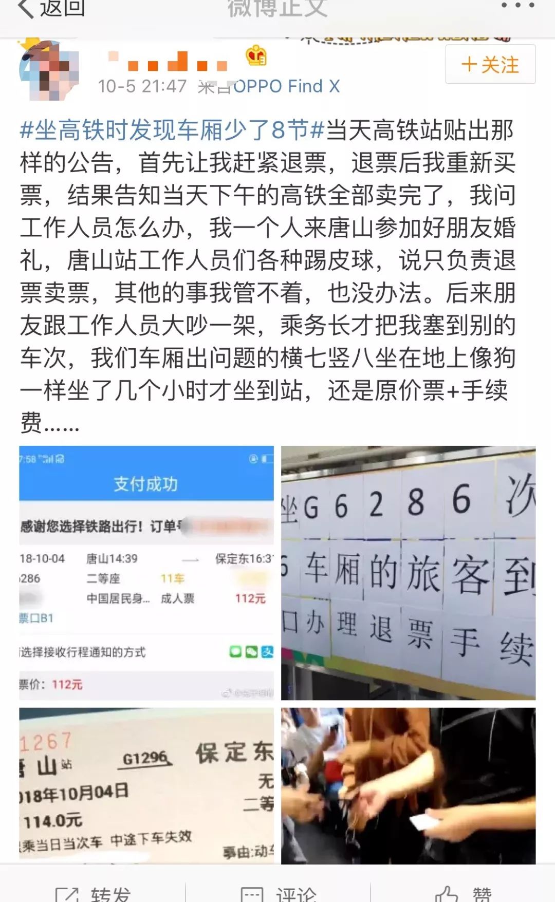 河北乘客“被站票”!票是9-16车厢,上车发现只有8节车厢……