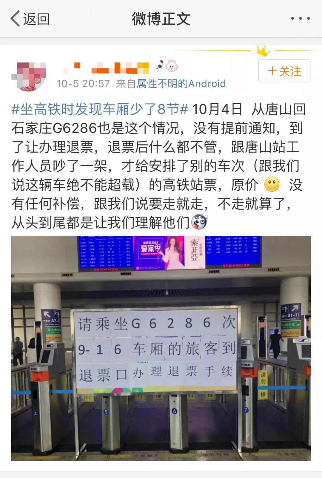 河北乘客“被站票”！票是9-16车厢，上车发现只有8节车厢……