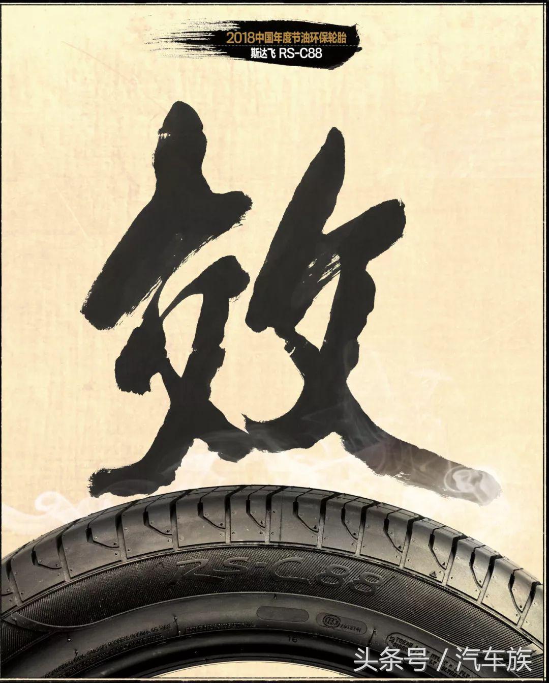 「2018中国年度车轮评选」获奖轮胎