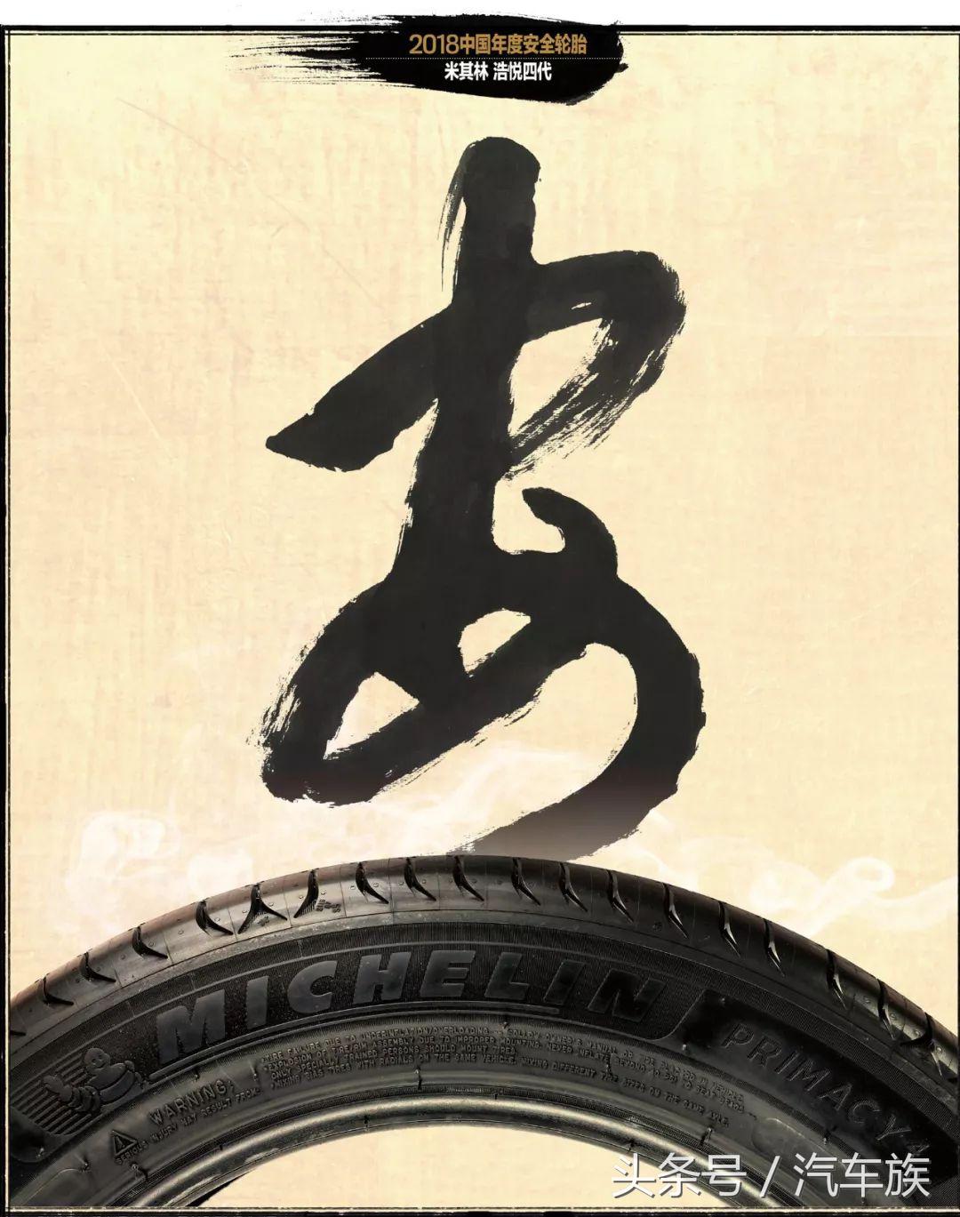 「2018中国年度车轮评选」获奖轮胎