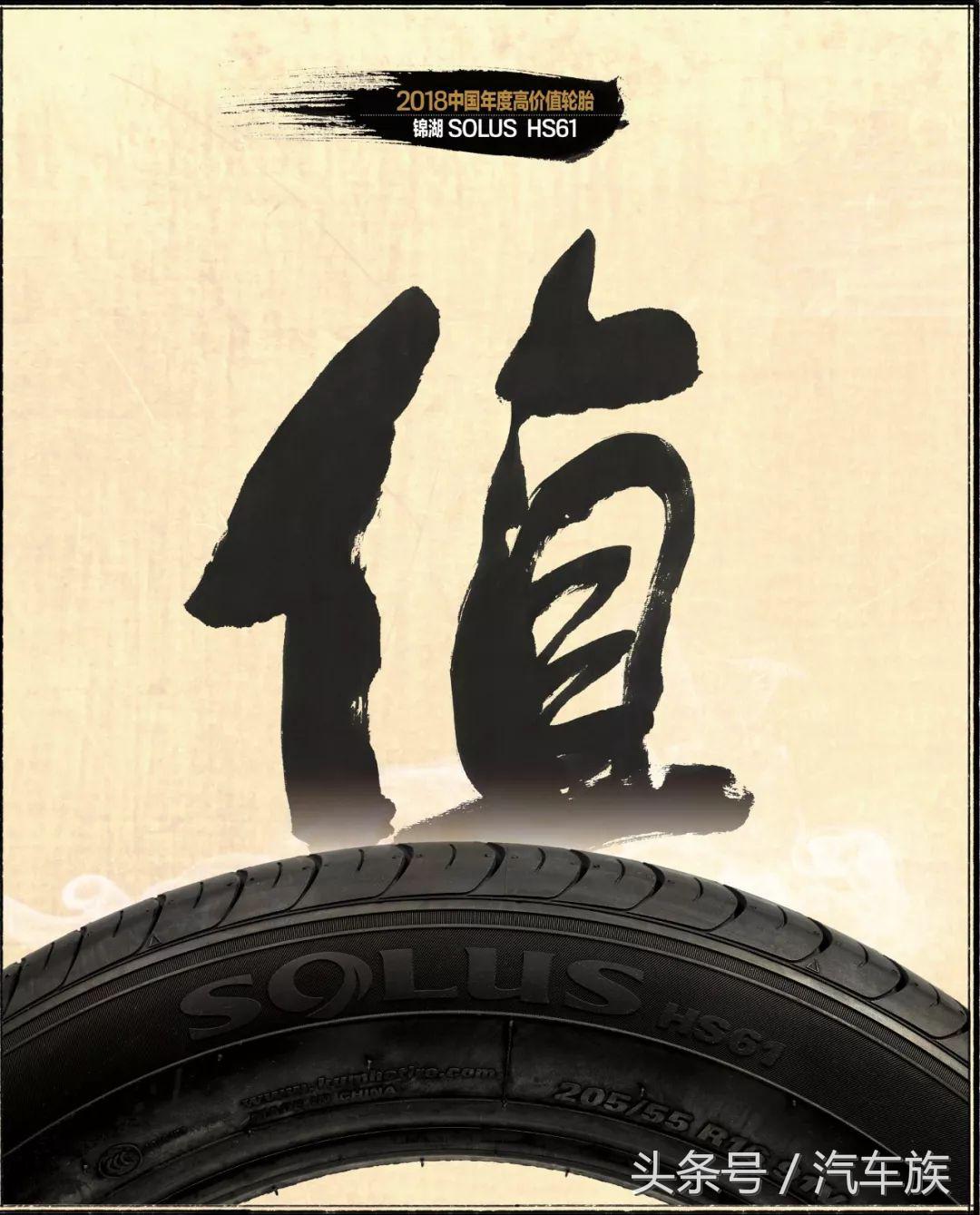 「2018中国年度车轮评选」获奖轮胎