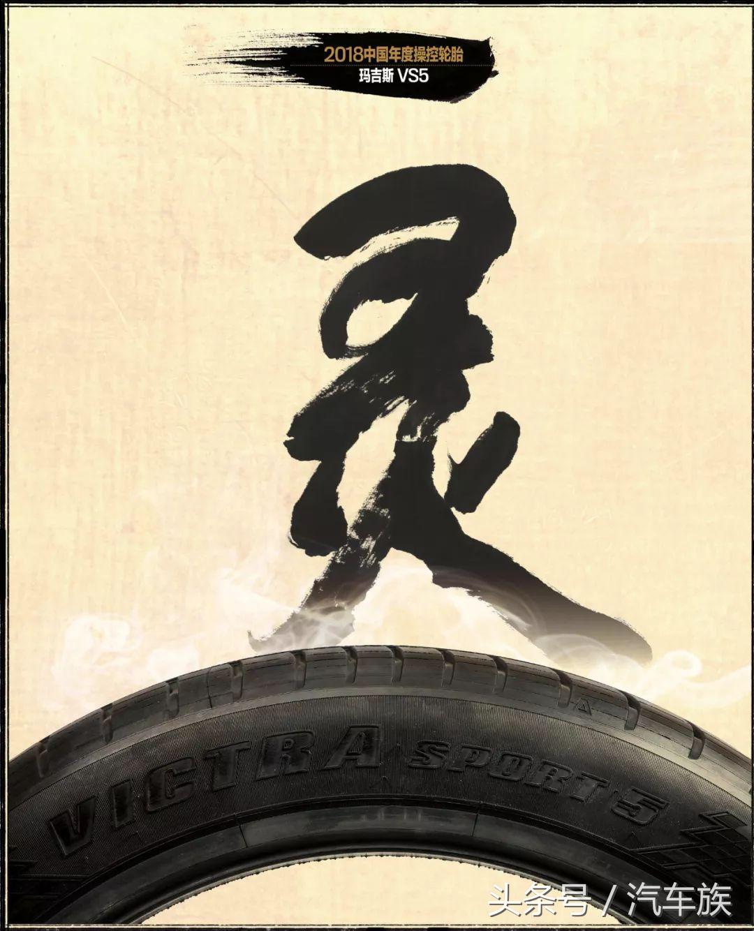 「2018中国年度车轮评选」获奖轮胎