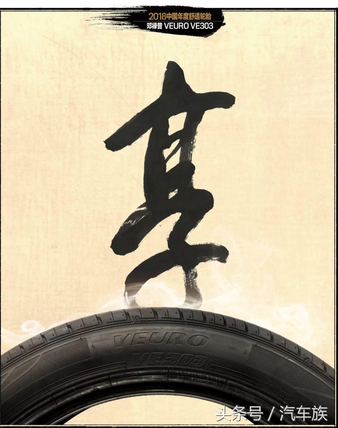 「2018中国年度车轮评选」获奖轮胎
